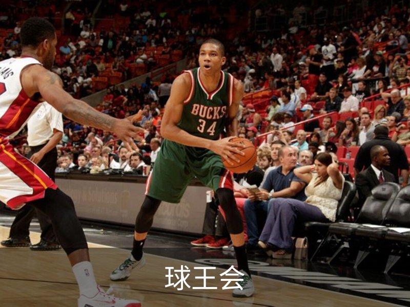 走进球王会