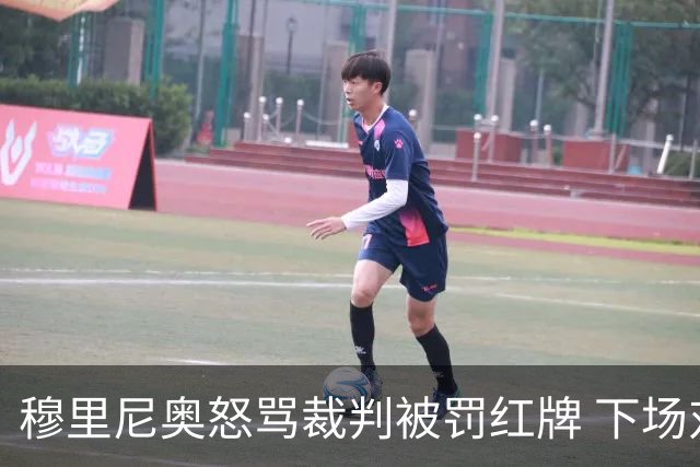穆里尼奥怒骂裁判被罚红牌 下场对国米无法现场指挥